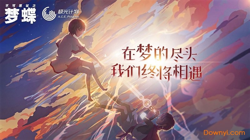 不可思议之梦蝶完整版 游戏截图