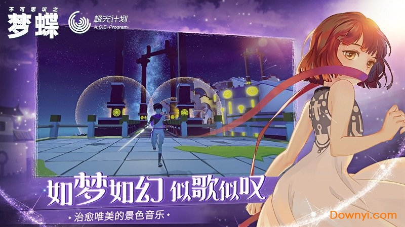 不可思议之梦蝶完整版 游戏截图