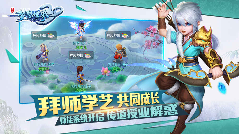 梦想世界3d游戏 游戏截图