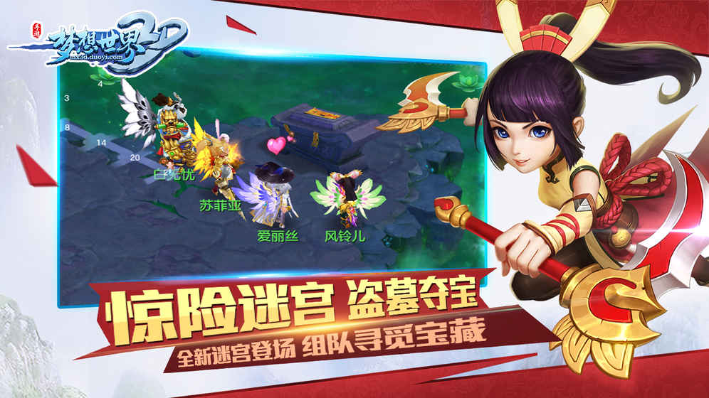 梦想世界3d游戏 游戏截图