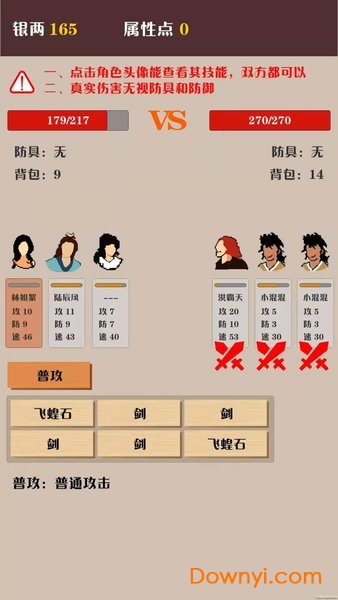 侠道暗涌无限银两修改版 游戏截图