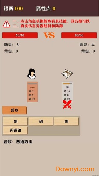 侠道暗涌无限银两修改版 游戏截图