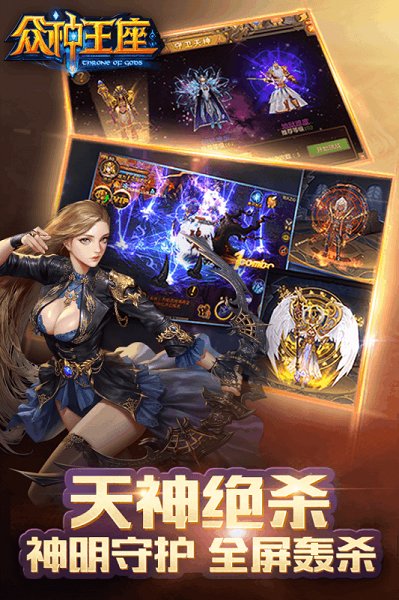 众神王座内购修改版 游戏截图