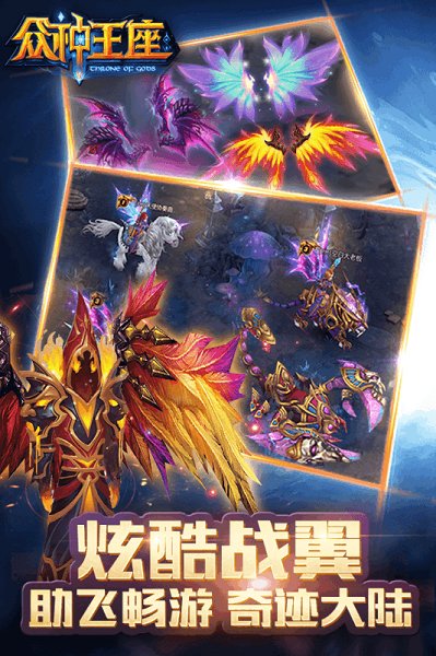 众神王座内购修改版 游戏截图