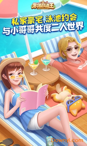 家居改造王网易游戏 游戏截图